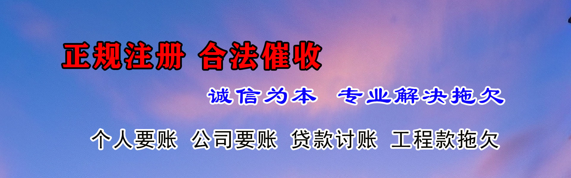 高密讨债公司